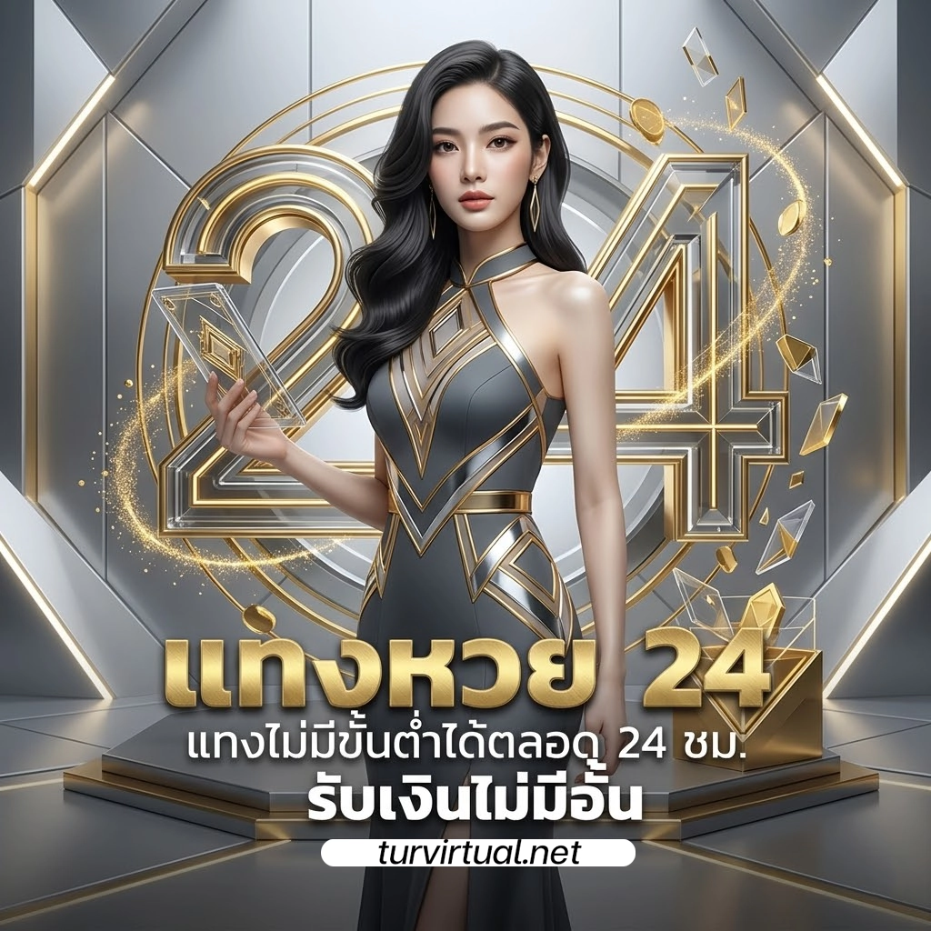 เว็บ มั่นใจ lotto