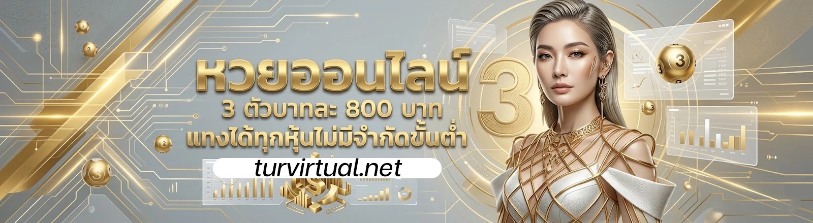 มั่นใจ lotto