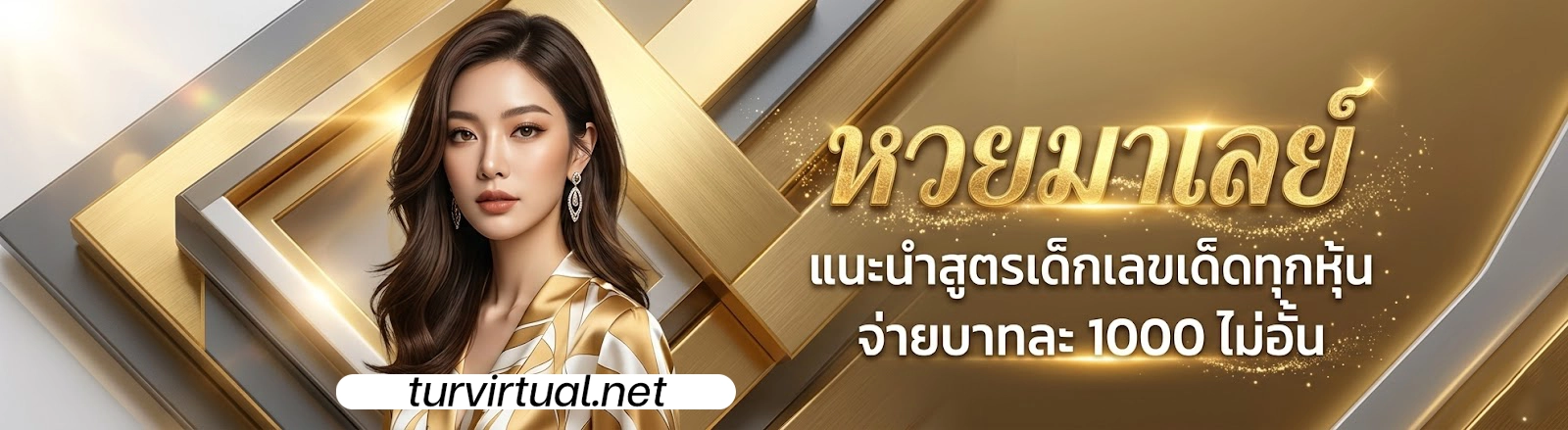 มั่น ใจ lotto หวยลาวพัฒ