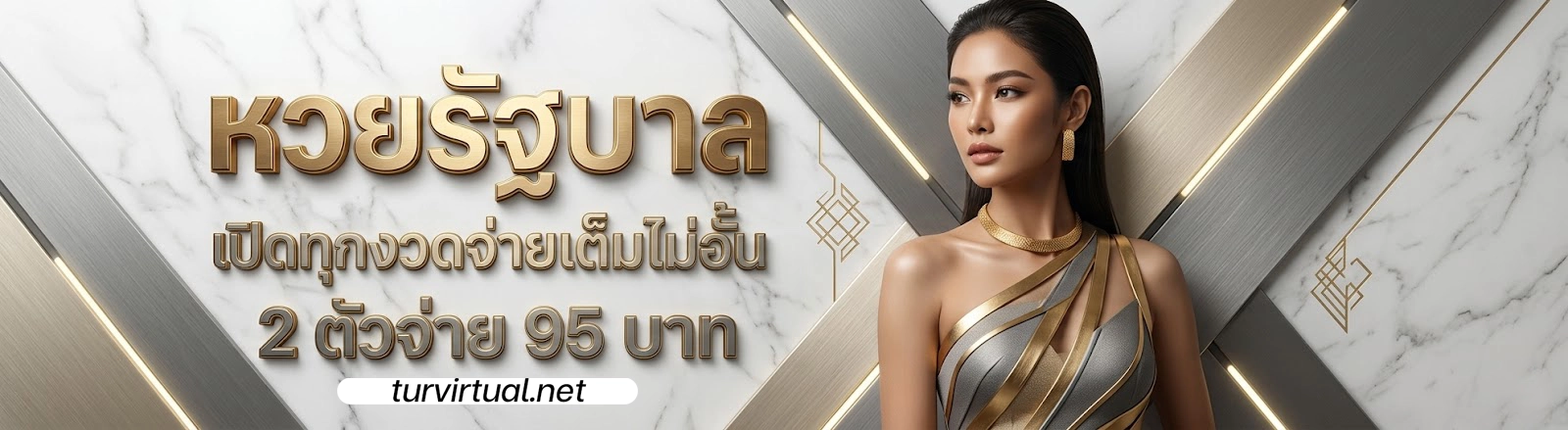 เว็บ หวย มั่นใจ